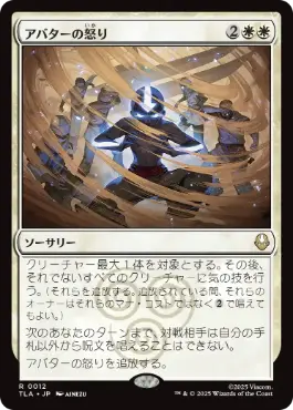 [012]【JP】【FOIL】アバターの怒り/Avatar's Wrath【TLA】[R][白]