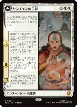 [027]【JP】【FOIL】ヤンチェンの伝説/The Legend of Yangchen【TLA】[M][白]