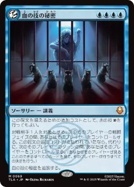 [069]【JP】血の技の秘密/Secret of Bloodbending【TLA】[M][青]