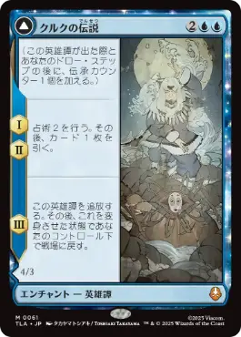 [061]【JP】【FOIL】クルクの伝説/The Legend of Kuruk【TLA】[M][青]