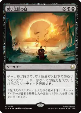 [094]【JP】黒い太陽の日/Day of Black Sun【TLA】[R][黒]