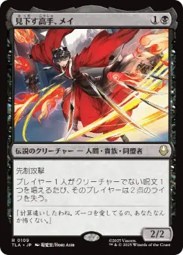 [109]【JP】【FOIL】見下す高手、メイ/Mai, Scornful Striker【TLA】[R][黒]