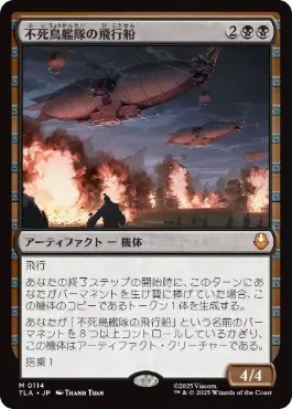 [114]【JP】【FOIL】不死鳥艦隊の飛行船/Phoenix Fleet Airship【TLA】[M][黒]