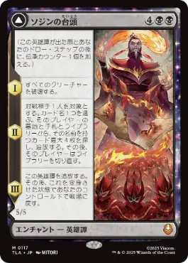 [117]【JP】【FOIL】ソジンの台頭/The Rise of Sozin【TLA】[M][黒]