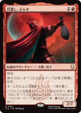 [162]【JP】【FOIL】月殺し、ジャオ/Zhao, the Moon Slayer【TLA】[R][赤]