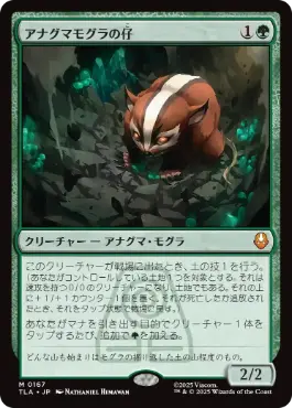 [167]【JP】【FOIL】アナグマモグラの仔/Badgermole Cub【TLA】[M][緑]