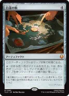 [262]【JP】白蓮の駒/White Lotus Tile【TLA】[M][茶]