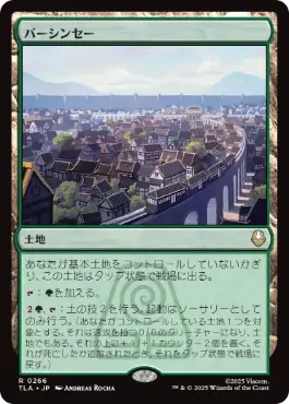 [266]【JP】バーシンセー/Ba Sing Se【TLA】[R][土地]
