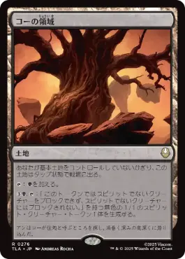 [276]【JP】コーの領域/Realm of Koh【TLA】[R][土地]