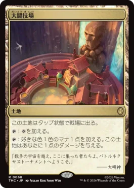 [068]【JP】【サージFOIL】大闘技場/Grand Coliseum【TMC】[R][土地]