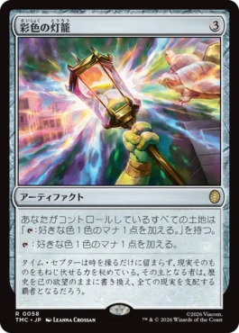 [058]【JP】【サージFOIL】彩色の灯籠/Chromatic Lantern【TMC】[R][茶]