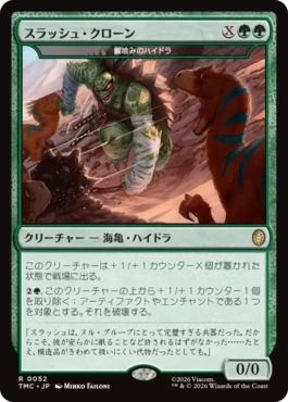 [052]【JP】【サージFOIL】鋼喰みのハイドラ/Steelbane Hydra【TMC】[R][緑]