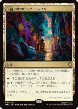 [042]【JP】【サージFOIL】午前３時のビッグ・アップル/Big Apple, 3 a.m.【TMC】[R][土地]