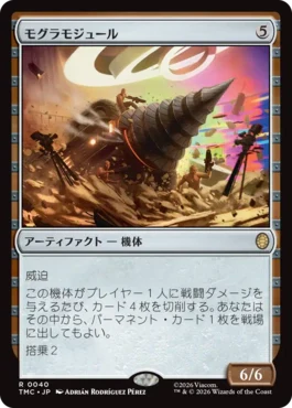 [040]【JP】【サージFOIL】モグラモジュール/Mole Module【TMC】[R][茶]