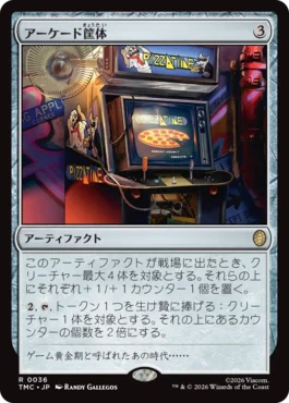 [036]【JP】【サージFOIL】アーケード筐体/Arcade Cabinet【TMC】[R][茶]