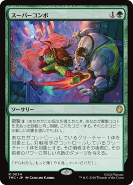 [034]【JP】【サージFOIL】スーパーコンボ/Super Combo【TMC】[R][緑]