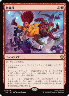 [026]【JP】【サージFOIL】特殊技/Special Move【TMC】[R][赤]