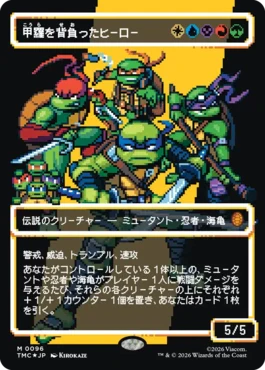 [096]【JP】【サージFOIL】■ボーダーレス■甲羅を背負ったヒーロー/Heroes in a Half Shell【TMC】[M][多色]