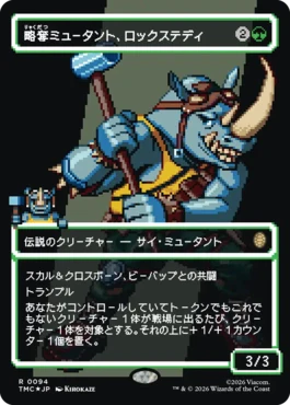 [094]【JP】【サージFOIL】■ボーダーレス■略奪ミュータント、ロックステディ/Rocksteady, Mutant Marauder【TMC】[R][緑]