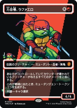 [091]【JP】【サージFOIL】■ボーダーレス■力自慢、ラファエロ/Raphael, the Muscle【TMC】[M][赤]