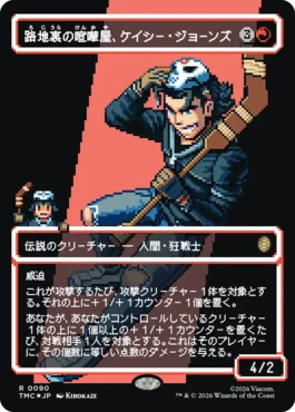 [090]【JP】【サージFOIL】■ボーダーレス■路地裏の喧嘩屋、ケイシー・ジョーンズ/Casey Jones, Back Alley Brute【TMC】[R][赤]