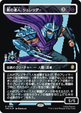 [088]【JP】【サージFOIL】■ボーダーレス■影の達人、シュレッダー/Shredder, Shadow Master【TMC】[R][黒]