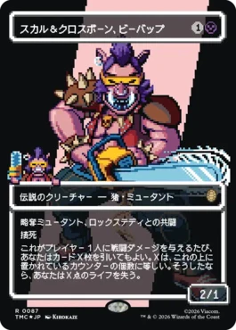 [087]【JP】【サージFOIL】■ボーダーレス■スカル＆クロスボーン、ビーバップ/Bebop, Skull & Crossbones【TMC】[R][黒]