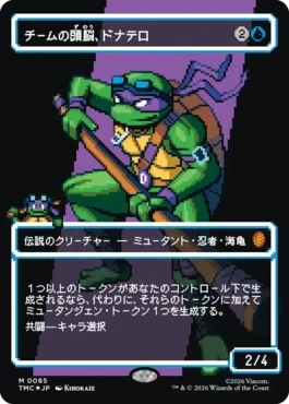 [085]【JP】【サージFOIL】■ボーダーレス■チームの頭脳、ドナテロ/Donatello, the Brains【TMC】[M][青]