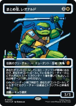 [083]【JP】【サージFOIL】■ボーダーレス■まとめ役、レオナルド/Leonardo, the Balance【TMC】[M][白]