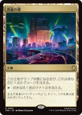 [062]【JP】真鍮の都/City of Brass【TMC】[R][土地]
