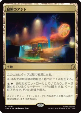 [043]【JP】秘密のアジト/Hidden Hideout【TMC】[R][土地]