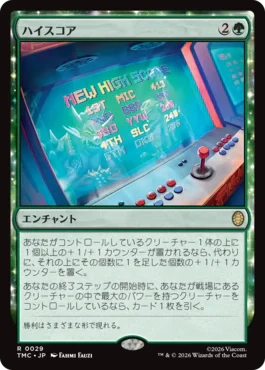 [029]【JP】ハイスコア/High Score【TMC】[R][緑]