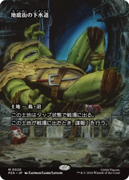 [020]【JP】【FOIL】■ボーダーレス■地底街の下水道/Undercity Sewers【PZA】[M][土地]