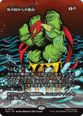 [010]【JP】【FOIL】■ボーダーレス■死の国からの脱出/Underworld Breach【PZA】[M][赤]