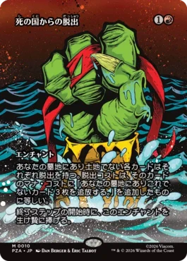 [010]【JP】【FOIL】■ボーダーレス■死の国からの脱出/Underworld Breach【PZA】[M][赤]