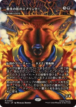 [006]【JP】【FOIL】■ボーダーレス■影の群れの灰毛/Ashcoat of the Shadow Swarm【PZA】[M][黒]
