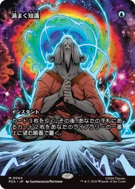 [004]【JP】【FOIL】■ボーダーレス■渦まく知識/Brainstorm【PZA】[M][青]