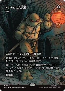 [017]【JP】■ボーダーレス■影槍/Shadowspear【PZA】[M][茶]