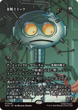 [016]【JP】■ボーダーレス■金属ミミック/Metallic Mimic【PZA】[M][茶]