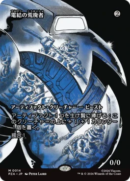 [014]【JP】■ボーダーレス■電結の荒廃者/Arcbound Ravager【PZA】[M][茶]