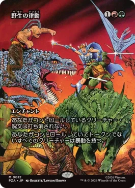 [012]【JP】■ボーダーレス■野生の律動/Rhythm of the Wild【PZA】[M][多色]