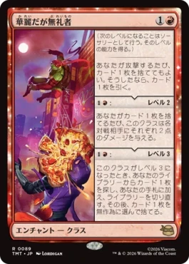 [089]【JP】【FOIL】華麗だが無礼者/Cool but Rude【TMT】[R][赤]