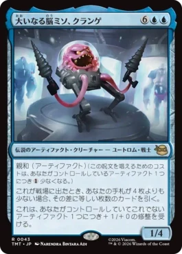[043]【JP】大いなる脳ミソ、クランゲ/Krang, Master Mind【TMT】[R][青]