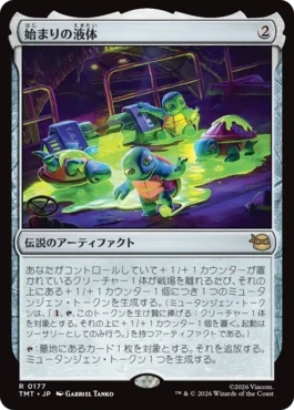 [177]【JP】【FOIL】始まりの液体/The Ooze【TMT】[R][茶]