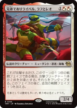 [166]【JP】兄弟でありライバル、ラフとレオ/Raph & Leo, Sibling Rivals【TMT】[R][多色]