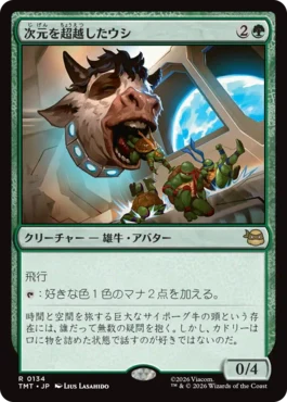 [134]【JP】次元を超越したウシ/Transdimensional Bovine【TMT】[R][緑]