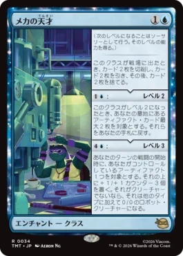 [034]【JP】【FOIL】メカの天才/Does Machines【TMT】[R][青]