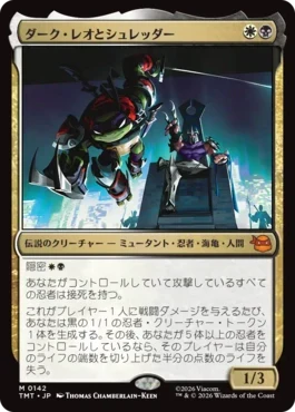 [142]【JP】【FOIL】ダーク・レオとシュレッダー/Dark Leo & Shredder【TMT】[M][多色]