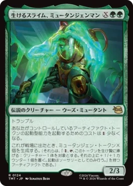 [124]【JP】【FOIL】生けるスライム、ミュータンジェンマン/Mutagen Man, Living Ooze【TMT】[R][緑]