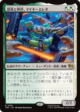[158]【JP】【FOIL】混沌と秩序、マイキーとレオ/Mikey & Leo, Chaos & Order【TMT】[R][多色]
